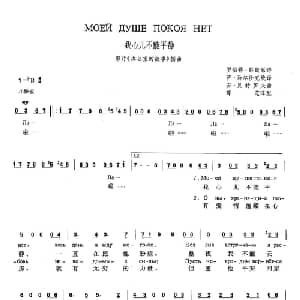 我心儿不能平静 俄罗斯 _外国歌谱_词曲: 苏格兰 罗伯特 彭斯 俄罗斯 萨 马尔沙克 俄罗斯 安 贝特罗夫 薛范译配