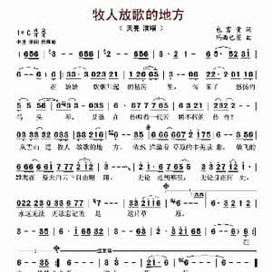 牧人放歌的地方_歌谱投稿_词曲:包富贵 玛西巴图