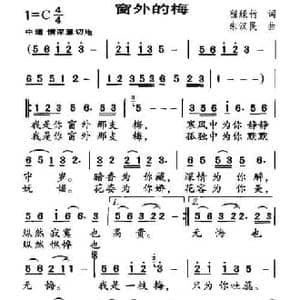 窗外的梅_民歌简谱_词曲:程绿竹 朱汉民
