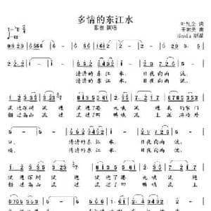 多情的东江水_民歌简谱_词曲:叶旭全 王佑贵