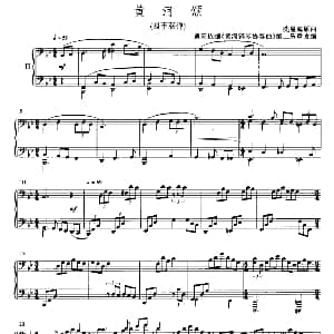 黄河颂 钢琴谱 冼星海原曲 遇阳改编