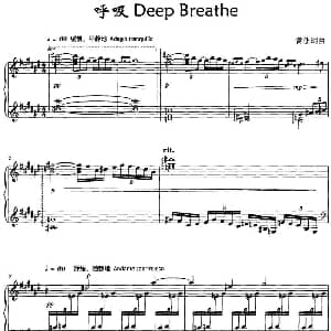 呼吸 钢琴谱 黄佳玥 黄佳玥