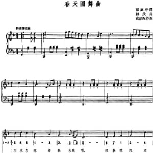 春天圆舞曲_美声唱法乐谱_词曲:颜庭寿 群茂曲 袁洁配伴奏