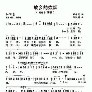 故乡的炊烟_歌曲简谱_词曲:顾德龙 李凯稠