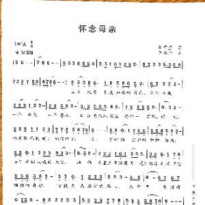 怀念母亲_歌谱投稿_词曲:李雪莹 王焕升