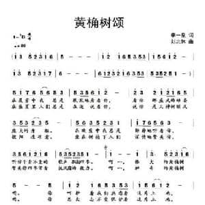 黄桷树颂_民歌简谱_词曲:李一泉 刘北休