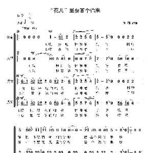 花儿 里要答个话来_歌曲简谱_词曲: 崔薇