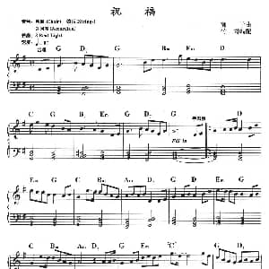 电子琴谱 | 祝福 郭子