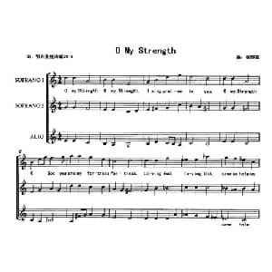 O My Strength_外国歌谱_词曲: 张晓露
