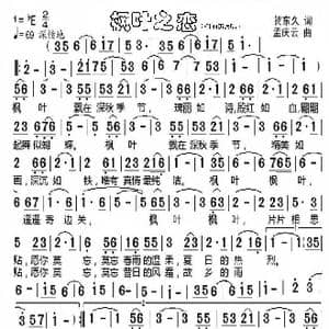 枫叶之恋_歌谱投稿_词曲:贺东久 孟庆云