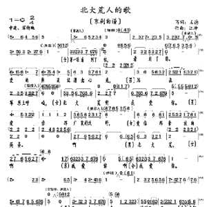 北大荒人的歌_歌曲简谱_词曲:王徳 江珅