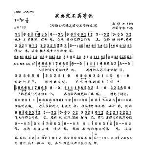 我决定不再等你_歌曲简谱_词曲:崔伟立 崔伟立