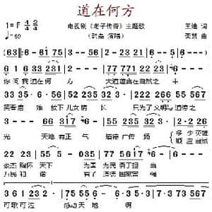道在何方_歌谱投稿_词曲:王迪 栾慧