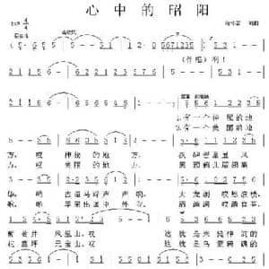 心中的昭阳_民歌简谱_词曲:范怀吉 范怀吉