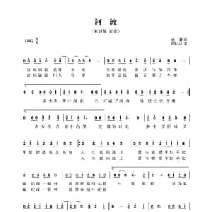 河流_通俗唱法乐谱_词曲:姚谦 鲍比达
