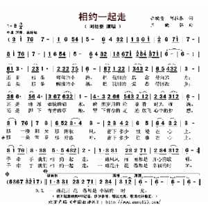 相约一起走_歌曲简谱_词曲:岳晓青 阿拉泰 王晓弘