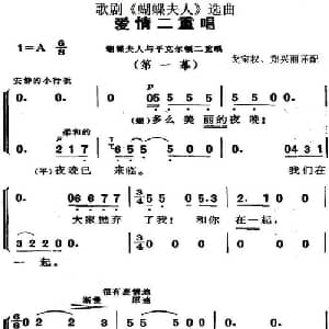 歌剧 蝴蝶夫人 选曲:爱情二重唱_外国歌谱_词曲: 戈宝权 郑兴丽译配