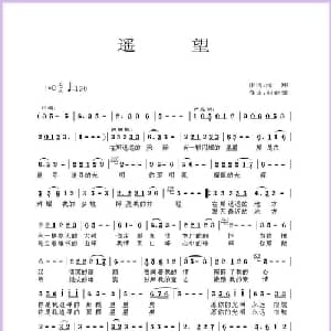 遥望_通俗唱法乐谱_词曲:龙翔 刘春爱