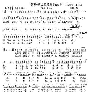 锦绣都兰我温暖的故乡_歌曲简谱_词曲:秦建文 绍兵