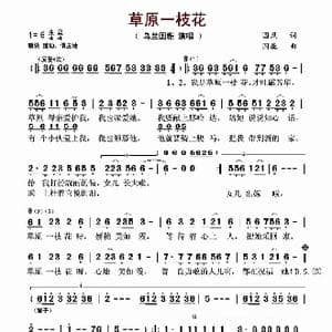 草原一枝花_歌谱投稿_词曲:国风 国巍