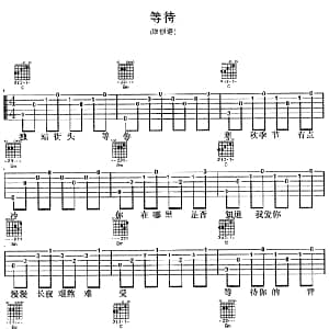 等待 吉他谱