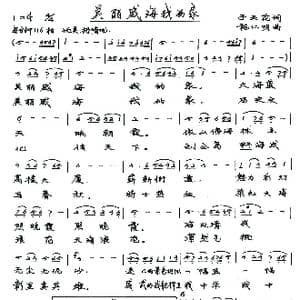 美丽威海我的家_歌谱投稿_词曲:于天花 施仁明