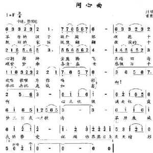 同心曲_民歌简谱_词曲:刘明弟 曹慧君
