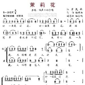茉莉花_合唱歌谱_词曲:何仿 姚思源编合唱