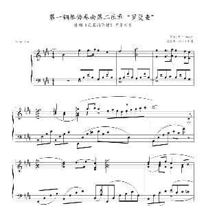 第一钢琴协奏曲第二乐章 罗曼查 钢琴谱