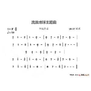 流浪地球主题音乐_歌谱投稿_词曲: 阿鲲