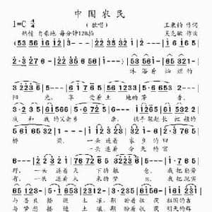 中国农民_民歌简谱_词曲:王秉钧 吴克敏