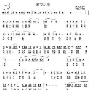 湘商之歌_民歌简谱_词曲:彭泽军 许宝仁