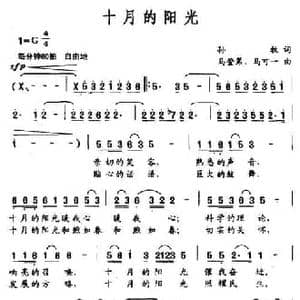 十月的阳光_民歌简谱_词曲:孙牧 马登第 马可一