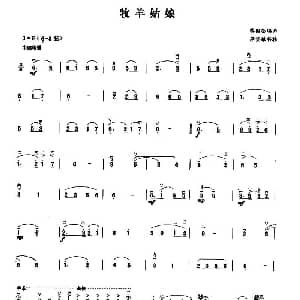 二胡谱 | 牧羊姑娘 黎国荃编曲 李坚雄移植版 黎国荃编曲 李坚雄移植