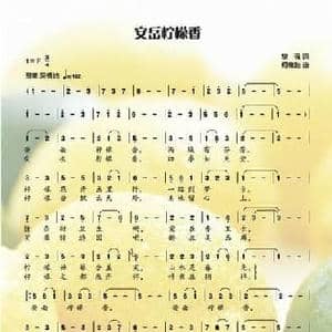 安岳柠檬香_民歌简谱_词曲:黎强 柯德胜