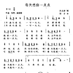 每天想你一点点_通俗唱法乐谱_词曲:吕永清 田辛