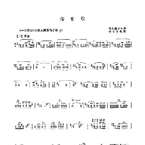 笛子谱 | 海青歌 杨立中改编