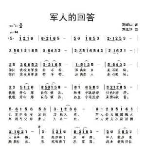 军人的回答_民歌简谱_词曲:刘岐山 刘北休