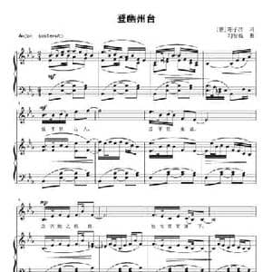 登幽州台_民歌简谱_词曲: 唐 陈子昂 刘智强