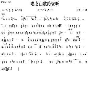 唱支山歌给党听_歌曲简谱_词曲:践耳 践耳