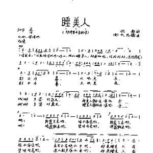 睡美人_歌谱投稿_词曲:牧歌 刘民衡