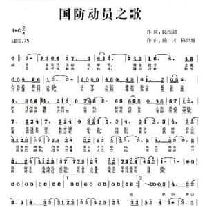 国防动员之歌_民歌简谱_词曲:陈维超 陈才 陈维超