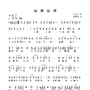 国旗 国旗_歌曲简谱_词曲:黄持一 周瑞根