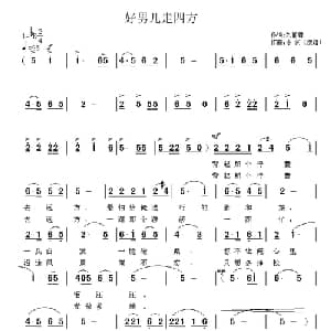好男儿走四方_通俗唱法乐谱_词曲:刘丽君 小河 澳籍