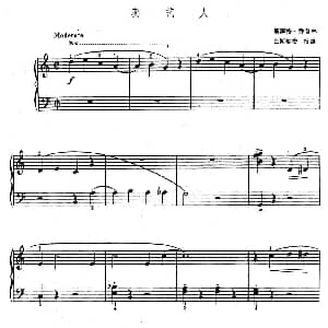 卖艺人 钢琴谱 巴斯提安 改编