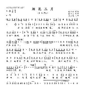 烟花三月_歌曲简谱_词曲:陈小奇 陈小奇