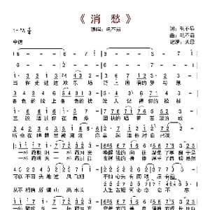 消愁_歌曲简谱_词曲:毛不易 毛不易