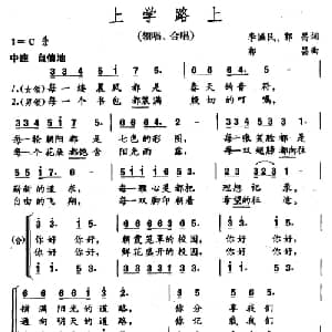 上学路上_儿歌乐谱_词曲:李滋民 郭昌 郭昌