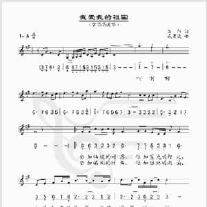 我爱我的祖国_歌谱投稿_词曲:车行 戚建波