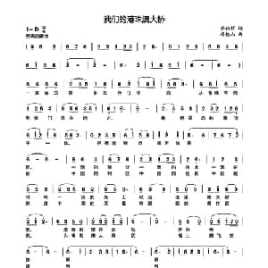 我们的港珠澳大桥_通俗唱法乐谱_词曲:李柏祥 赖伦山
